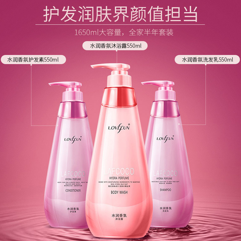 拉芳lafcoco护发素家庭装沐浴露 永兴华通居家日用洗发水