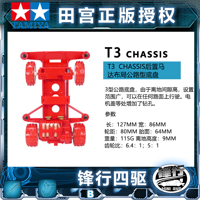 田宫迷你四驱车95625四驱小子限定双壳车一号大帝冲刺流星T0底盘 - 图2