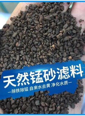 天然锰砂地下井水除铁除锰除铁