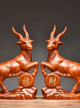 花梨木雕生肖山羊摆件乔迁送礼