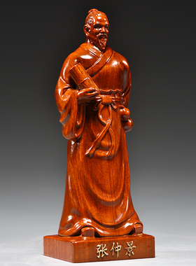 花梨木雕张仲景人像摆件四大名医