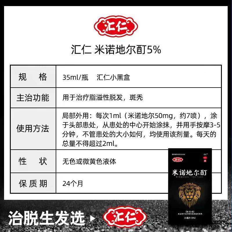  仁心大药房白发脱发