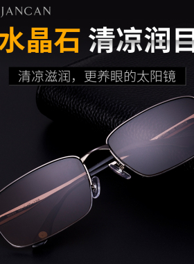 老人水晶眼镜男水晶石太阳镜石头镜墨镜中老年人高清开车半框高档