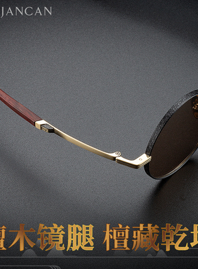 檀木镜腿进口钛框真水晶送检测卡