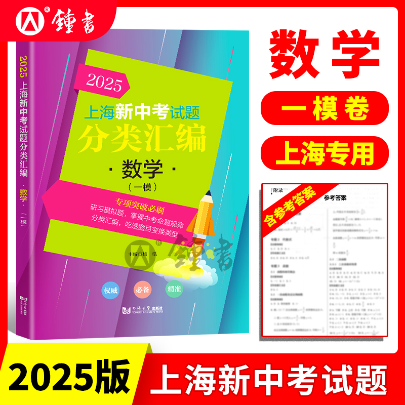 2025上海新中考试题分类汇编一模二模数学英语物理化学语文地理生命科学跨学科案例分析专项突破训练 2024中考分类汇编历史 - 图1