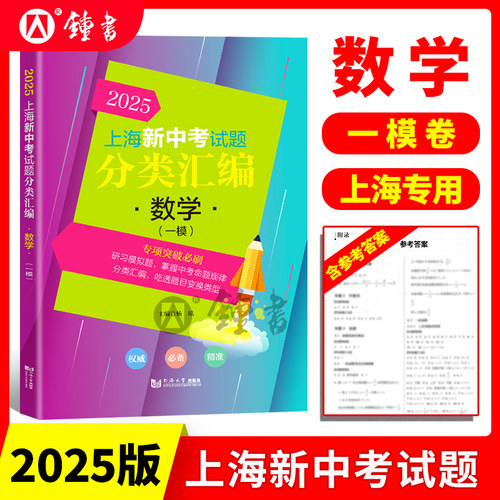 2025上海新中考试题分类汇编一模二模数学英语物理化学语文地理生命科学跨学科案例分析专项突破训练 2024中考分类汇编历史-图1