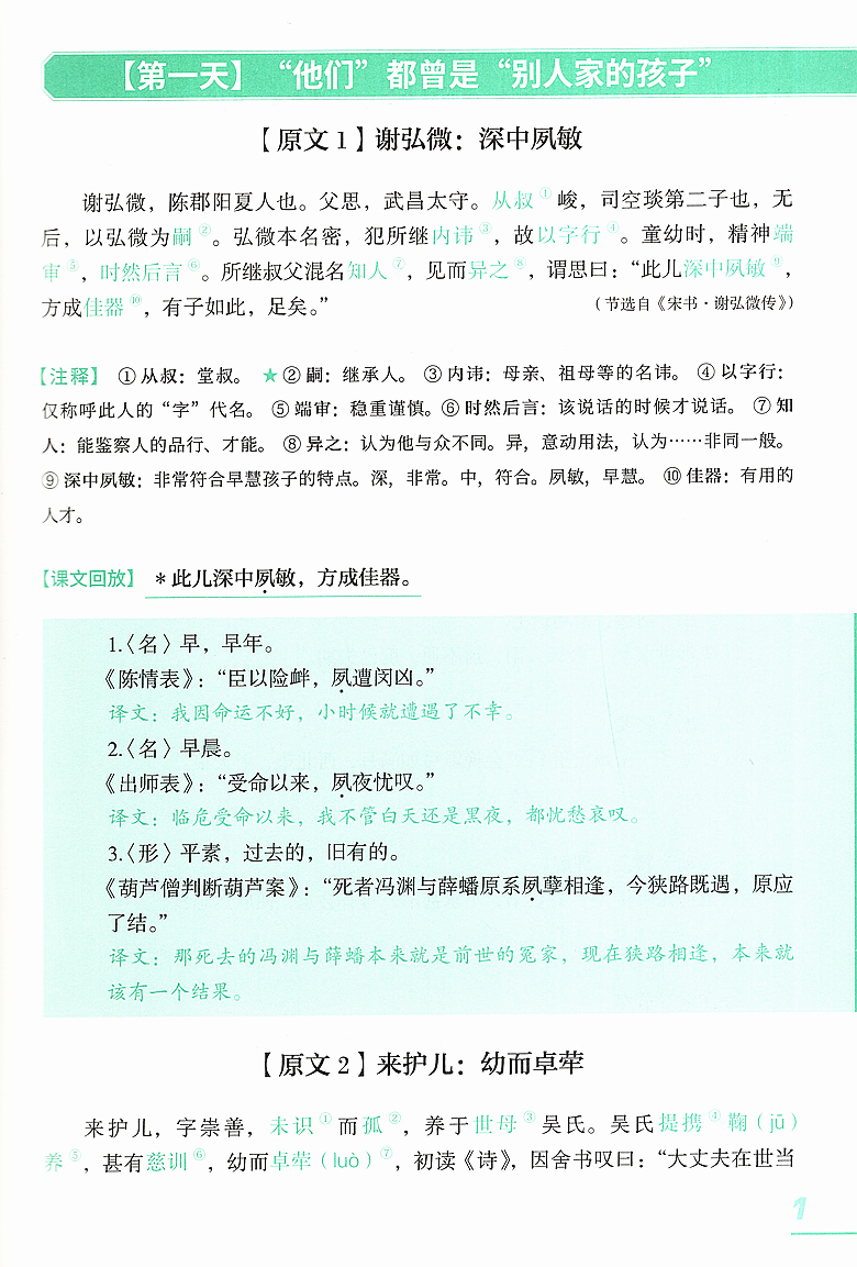 名师课堂21天搞定高中文言文500词赠讲解视频张帆编著高中语文课内课外文言文知识阅读计划高考冲刺文言文练习华东理工大学出版社 - 图3