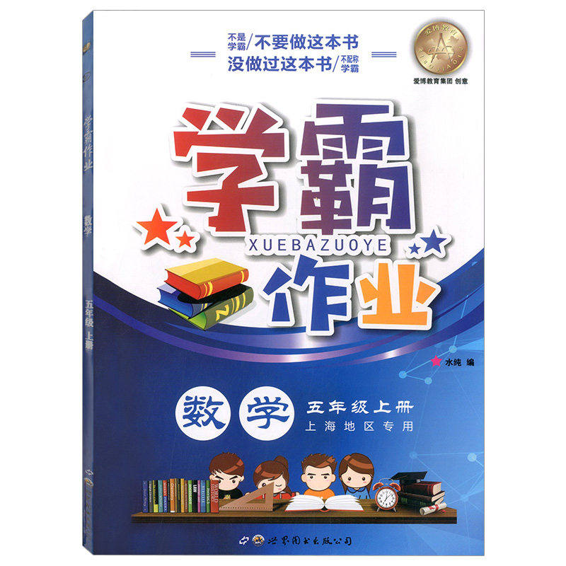 学霸作业五年级上册语文数学英语N版5年级第一学期含答案赠配套试卷上海小学生教材课本同步配套练习册期中期末月考卷