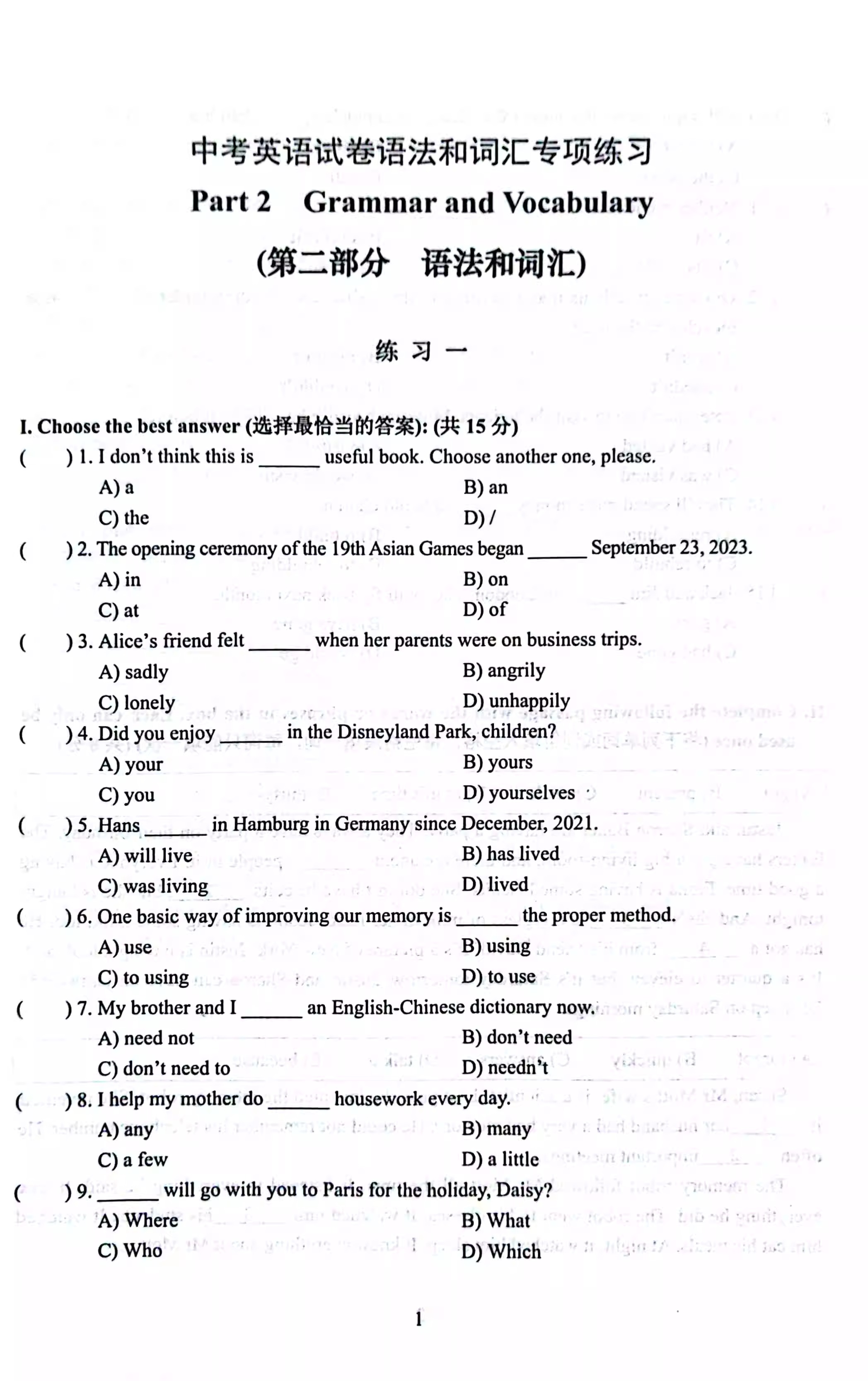 初中英语水平测试与精练语法新题型 初一初二初三七八九年级英语教学基本要求备战中考英语复习资料基础语法知识巩固训练习册书 - 图2