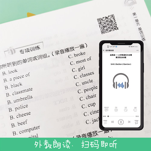 金英语 小学英语听力与情景交际2000题 全2册 全面覆盖常考题型 循序渐进提升能力 小学三四五六年级英语 华东理工大学出版社 - 图2