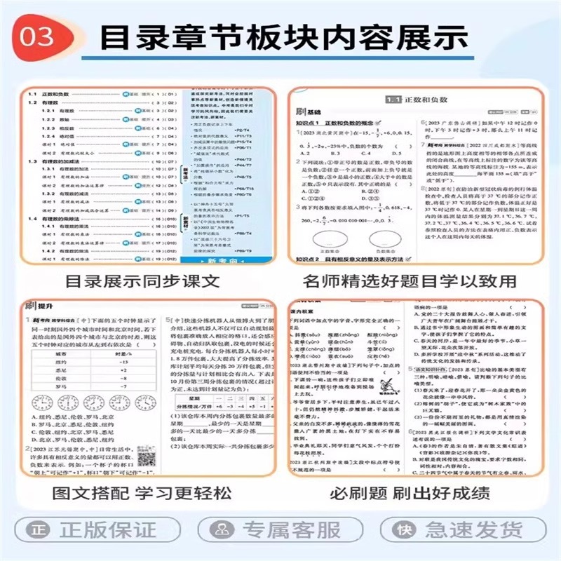 2024新版初中必刷题七年级八九年级上下册数学语文英语物理化学历史生物七上八上九人教版初一数学必刷题二三试卷练习教材专项训练 - 图2