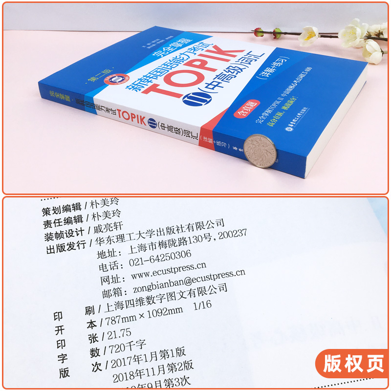 完全掌握新韩国语能力考试TOPIK2中高级词汇专项训练详解练习新韩语考试中级词汇书零基础入门词汇教程三四五六级真题词汇详解练习 - 图1