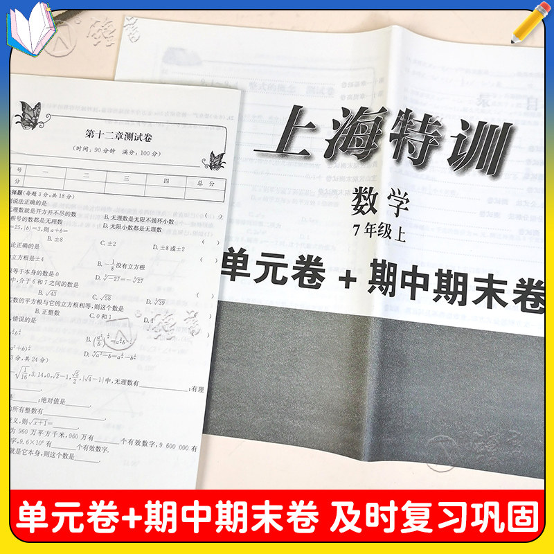 上海特训六年级上下册语文数学英语N版七年级八年级物理初一初二初三沪教版课后期中期末练习同步辅导书教材同步配套上海特训