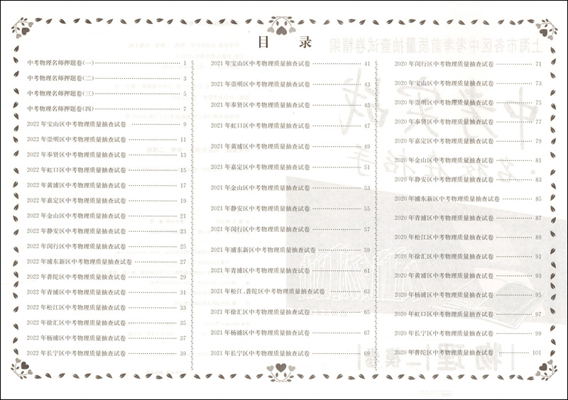 2021-2023年中考实战名校在招手物理二模卷合订本上海三年中考物理模拟卷初中九年级各区初三考前质量抽查试卷精编中学教辅-图1