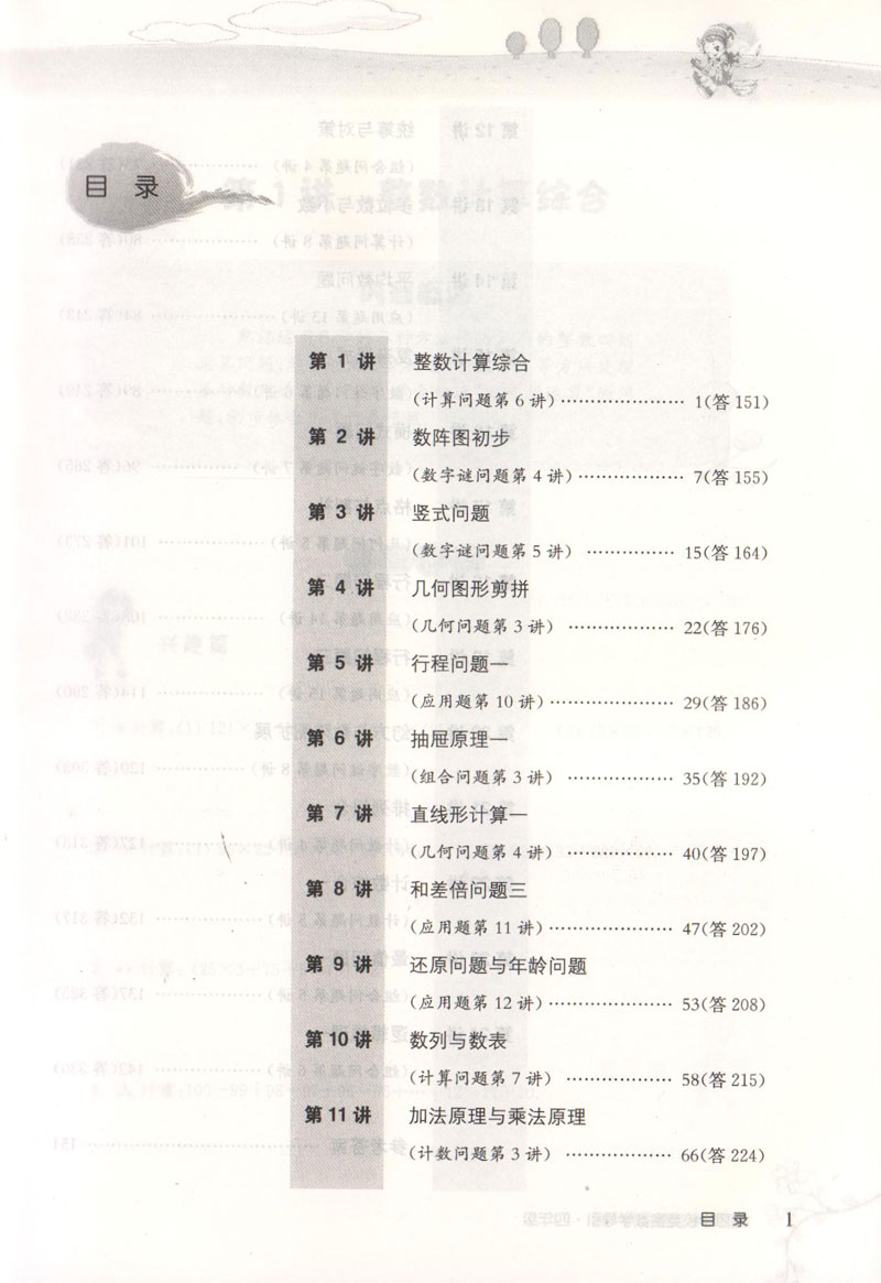 新概念奥林匹克数学丛书 高思学校竞赛数学导引 四年级/4年级详解升级版 难易分档从入门到精通完整讲解奥数自学丛书 华东师范大学 - 图1