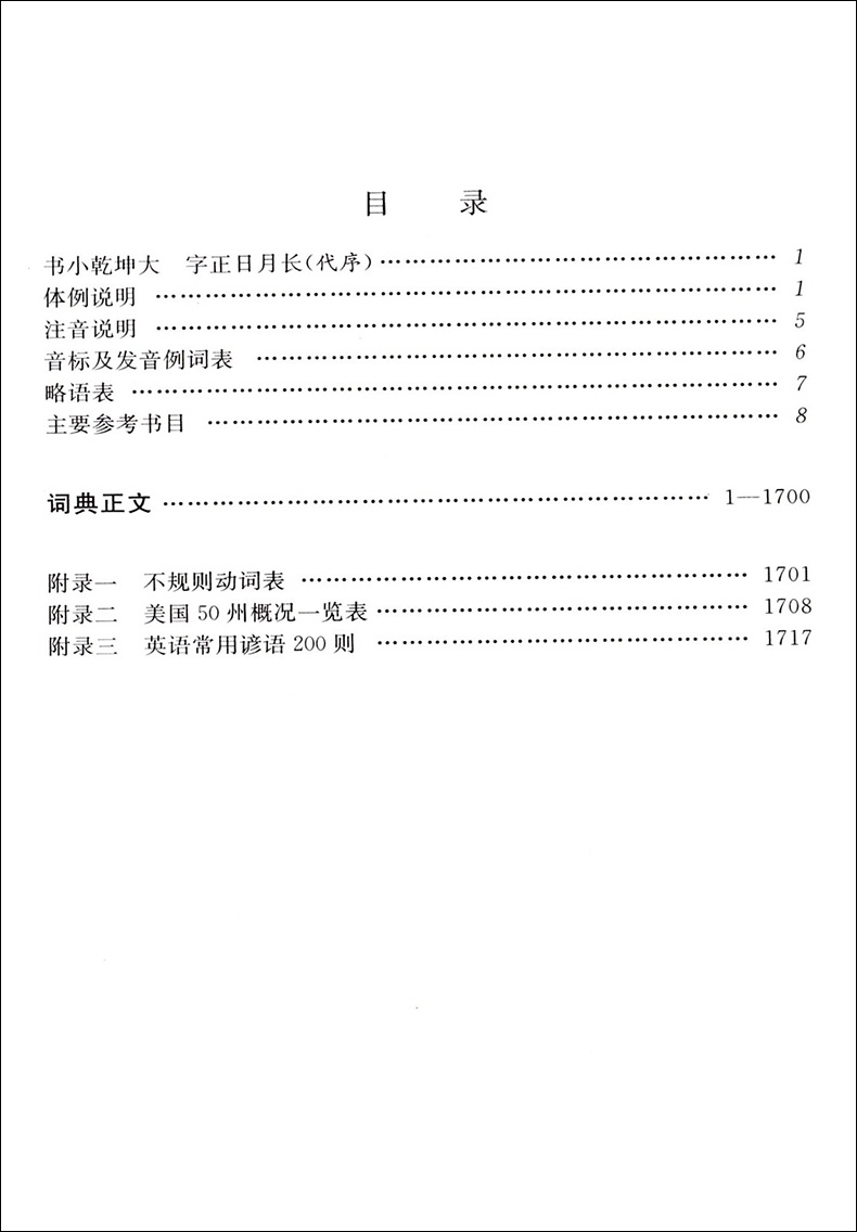 新英汉小词典 第四4版 小学生初中高中学生实用英汉双解字典小词典 中考高考英语字典英译汉小学英汉小词典英汉字典工具书 - 图1