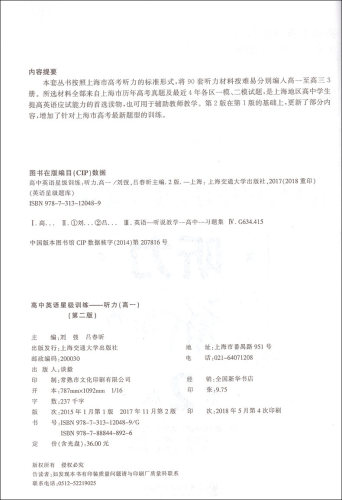 高中英语星级训练 听力 高一 高1上下册第一二学期第2二版 高中一年级听力专项训练上海各区一二模考题新题型 交大之星 高一听力 - 图0