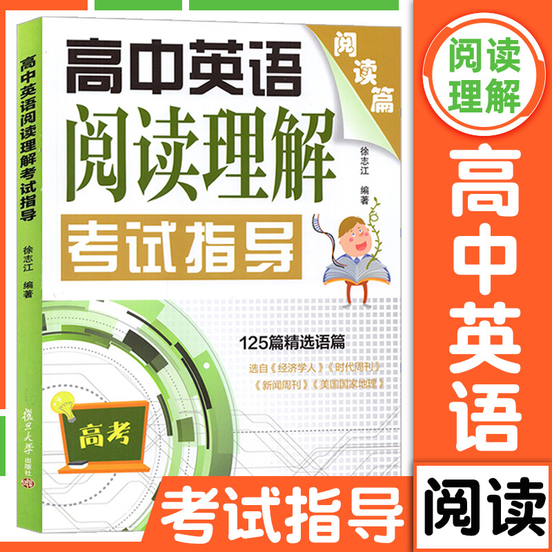 高中英语词汇+阅读+完形填空考试指导+中级英语测试指导+样卷精选全5册任选 高一高二高三高考英语上海卷题型汇析 复旦大学 - 图1