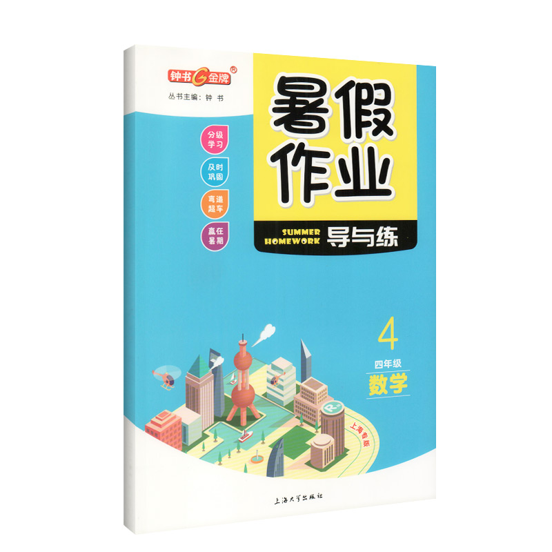 钟书暑假作业导与练数学四年级下册4年级第二学期数学上海专版四年级下册暑假作业钟书9787567135376小学教辅-图3