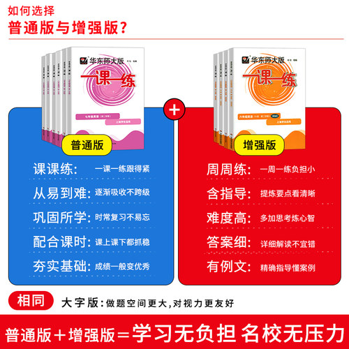 2026华东师大版一课一练八年级上册数学七年级上八九年级物理化学普通增强版语文英语上海同步八年级数学物理一课一练沪教版 - 图0