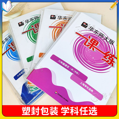 2026华东师大版一课一练八年级上册数学七年级上八九年级物理化学普通增强版语文英语上海同步八年级数学物理一课一练沪教版 - 图1