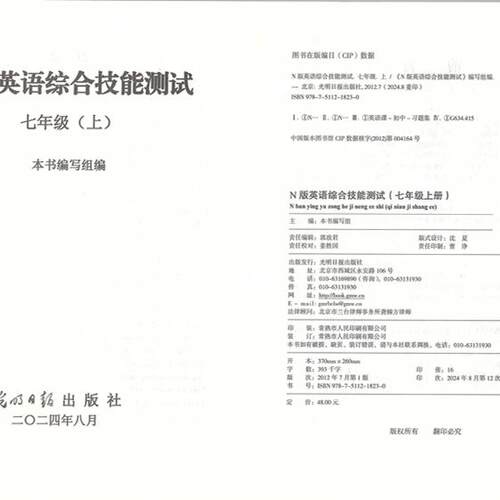 2025年修订版 七年级上册YLE N版英语综合技能测试 初一7年级第一学期牛津版 听力扫码 光明日报 YLE七上 N版英语综合技能测试 - 图0