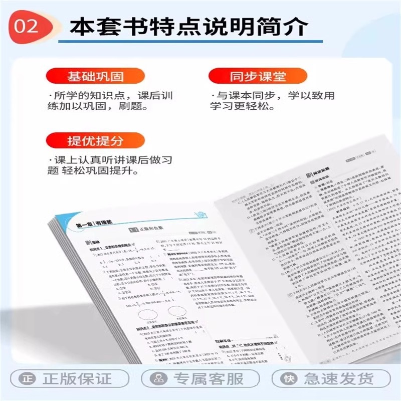 2024新版初中必刷题七年级八九年级上下册数学语文英语物理化学历史生物七上八上九人教版初一数学必刷题二三试卷练习教材专项训练 - 图1