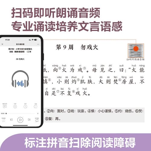 周计划 文言文阅读 小学文言文阅读强化训练三四五六年级3456年级+小升初小学生文言文古诗文启蒙读本经典诵读注音版小古文解析 - 图1