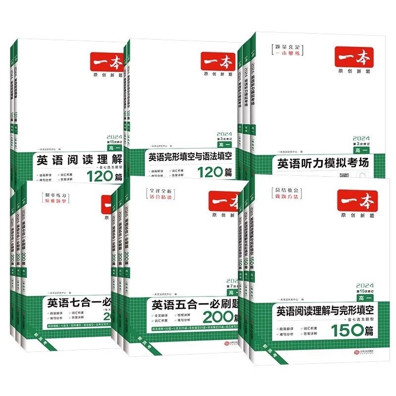 2024新版一本高中英语高一高二高考阅读理解与完形填空专项五合一七合一必刷题训练新高考英语听力模拟考场阅读理解七选五语法填空 - 图3