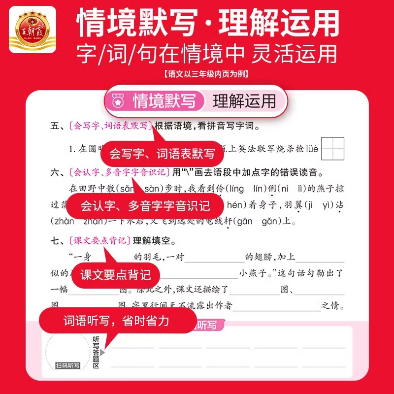 2025春新版王朝霞活页默写活页计算人教版一二三四五六年级上下册语文数学期末活页卷试卷单元卷积累与默写能手口算天天练计算题