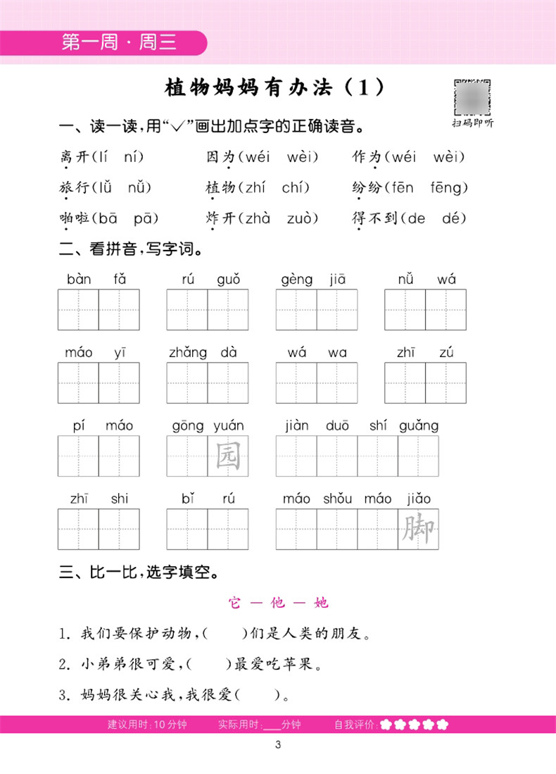 2023通成学典小学语文默写能手二年级上册2第一学期延边大学出版社语文生字新词句段辅导练习册人教版-图2