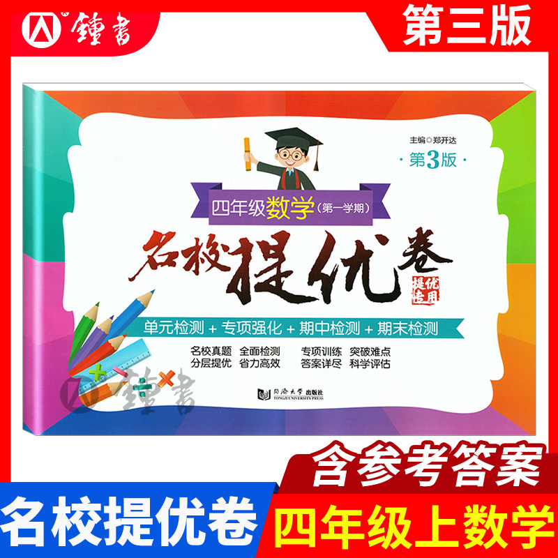 名校提优卷上海三四年级五年级上下册语文数学英语一二年级12345年级第一二学期上海沪教版小学单元测试卷期中期末AB卷含答案