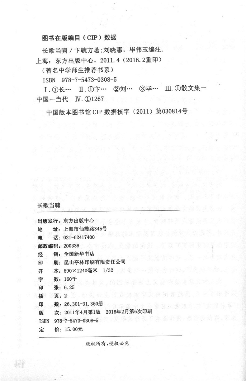 长歌当啸 卞毓方著名中学师生推荐书系 影响我高中时代的一本好书高一二三年级语文教辅读物寒暑假课外阅读畅销书目东方出版中心 - 图0