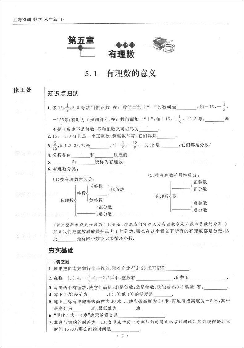 上海特训 数学 六年级下册6年级第二学期数学 沪教版教材配套同步辅导 初中知识点归纳基础强化训练单元卷期中期末测试卷 中学教辅 - 图2