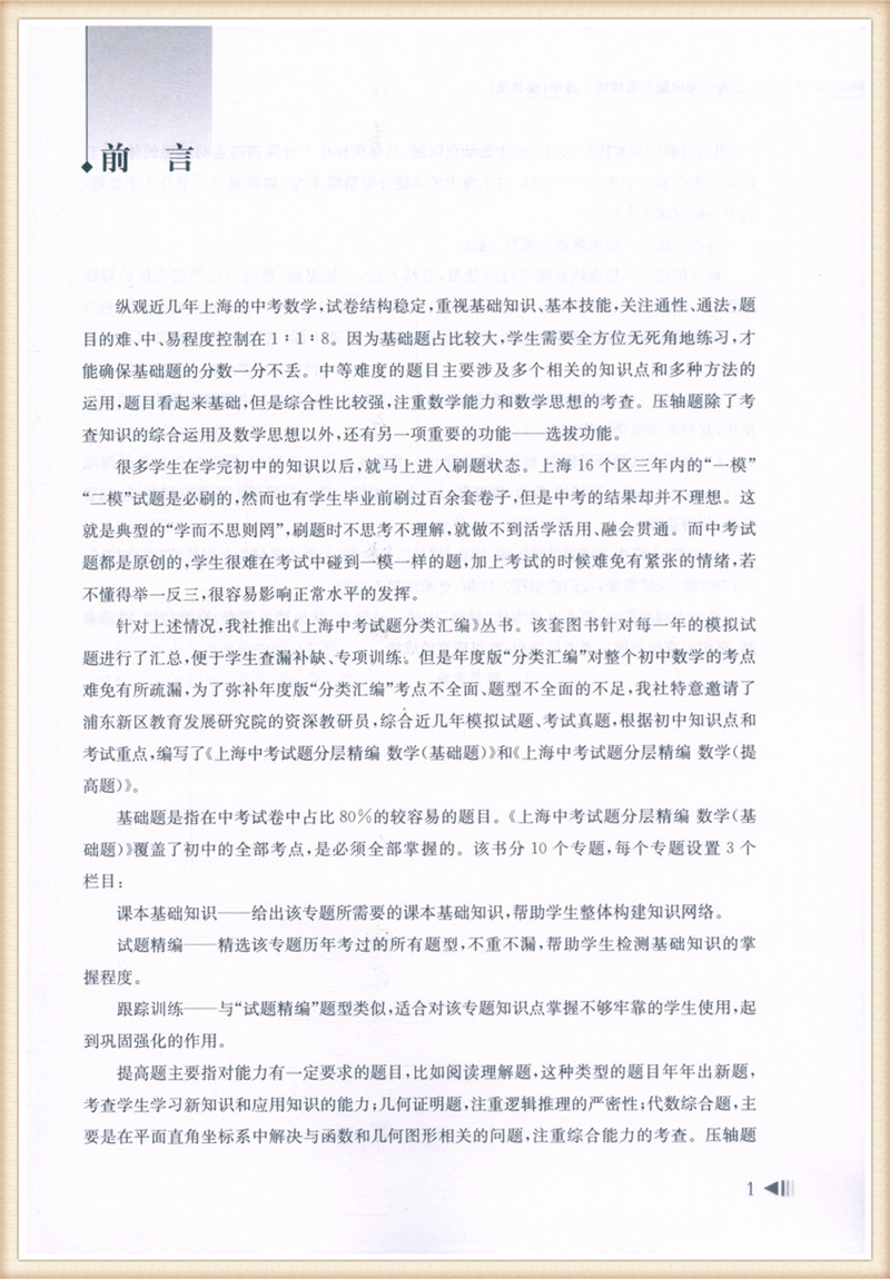 上海中考试题分层精编 数学 提高题 上海近三年中考试题专项精编分层训练用书 初三九年级中考数学总复习 中学教辅 - 图1