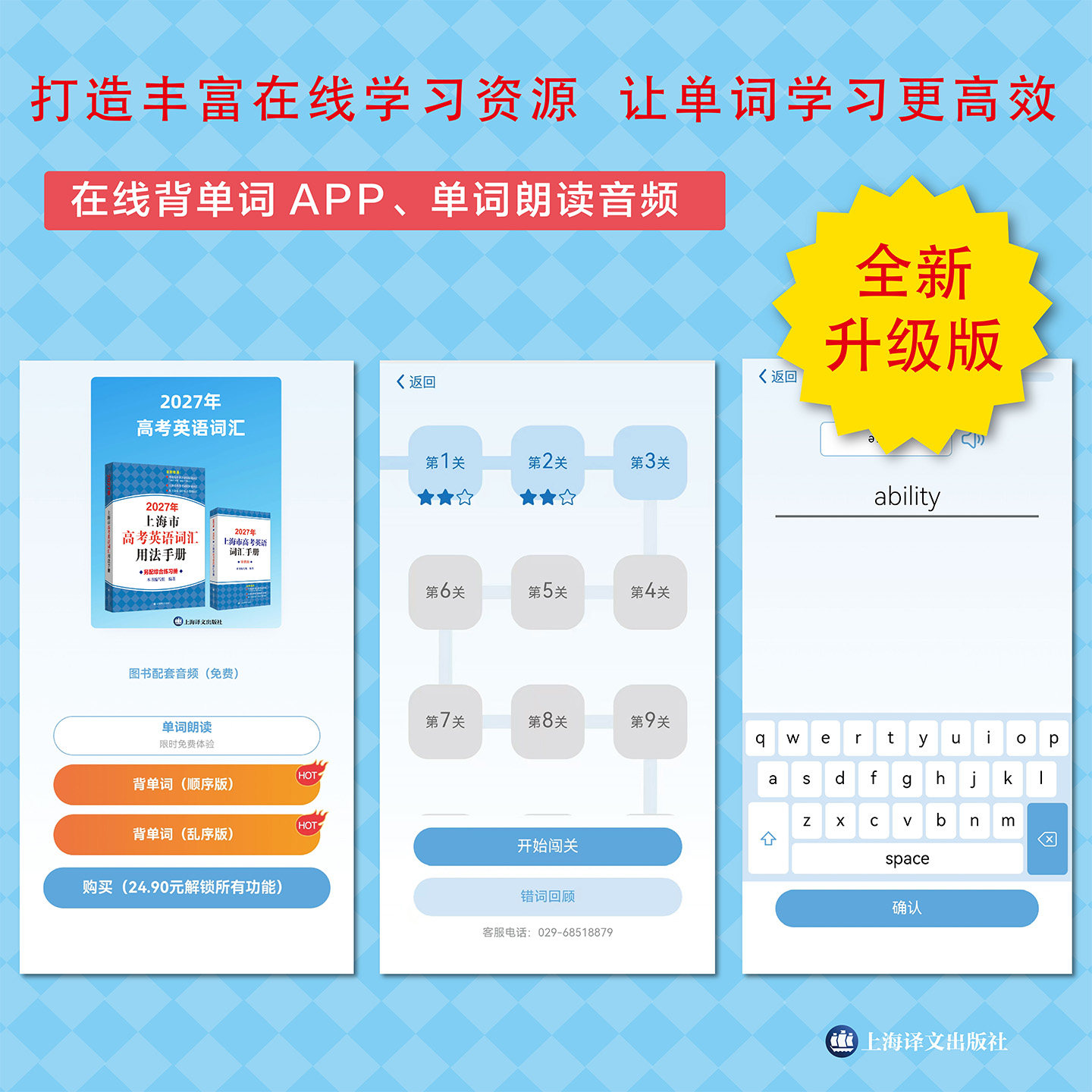 2027年上海市高考英语词汇用法手册+配套综合练习套装 上海译文出版社 高考英语词汇手册单词大全便携版 2026高中英语考纲词汇手册