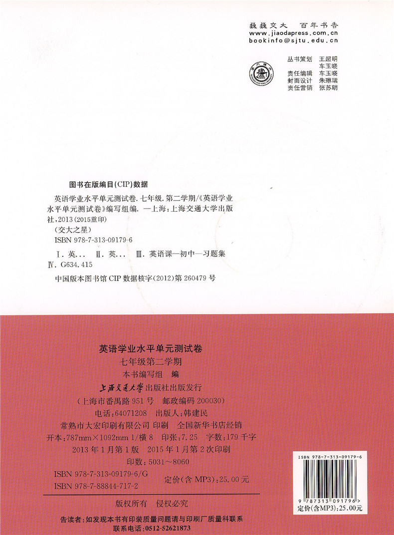 交大之星 学业水平单元测试卷 英语 七年级下册7年级第二学期英语 修订版D50 沪教版初一同步单元测试期中期末练习试卷子 中学教辅 - 图0