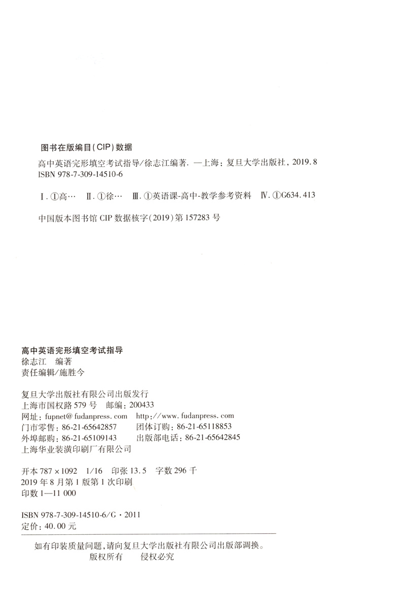 高中英语完形填空考试指导 刷完形 高考考前冲刺模拟训练 高考精编样卷新题型 高三英语完形填空专项训练 复旦大学出版社 中学教辅 - 图0