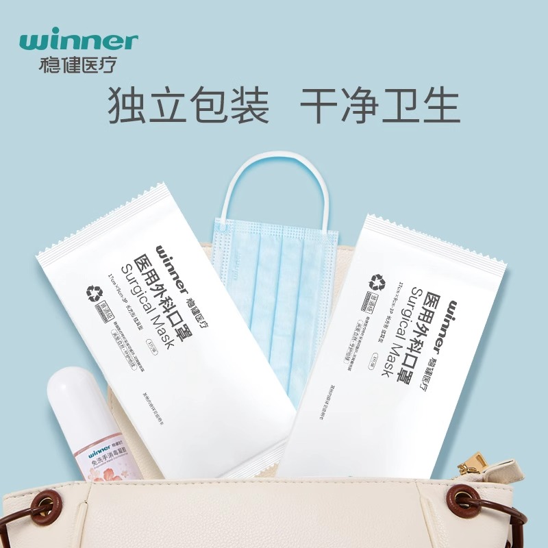 winner稳健医用外科口罩一次性医疗三层透气成人医护专用单独包装 - 图0