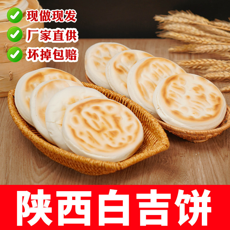 陕西特产白吉馍商用西安肉夹馍饼胚现做早餐速食烧饼家用,淘宝优惠券,粉丝福利购,淘宝优惠卷