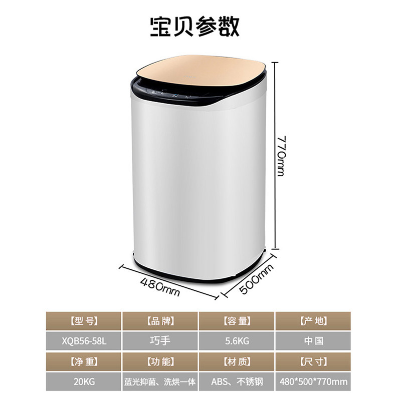 巧手5.6 kg迷你全自动小型洗衣机 巧手电器洗衣机