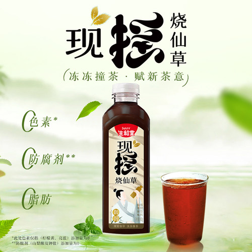 生和堂冻冻凉茶烧仙草清凉饮原味茉莉龙井白桃乌龙夏日植物饮料 - 图2
