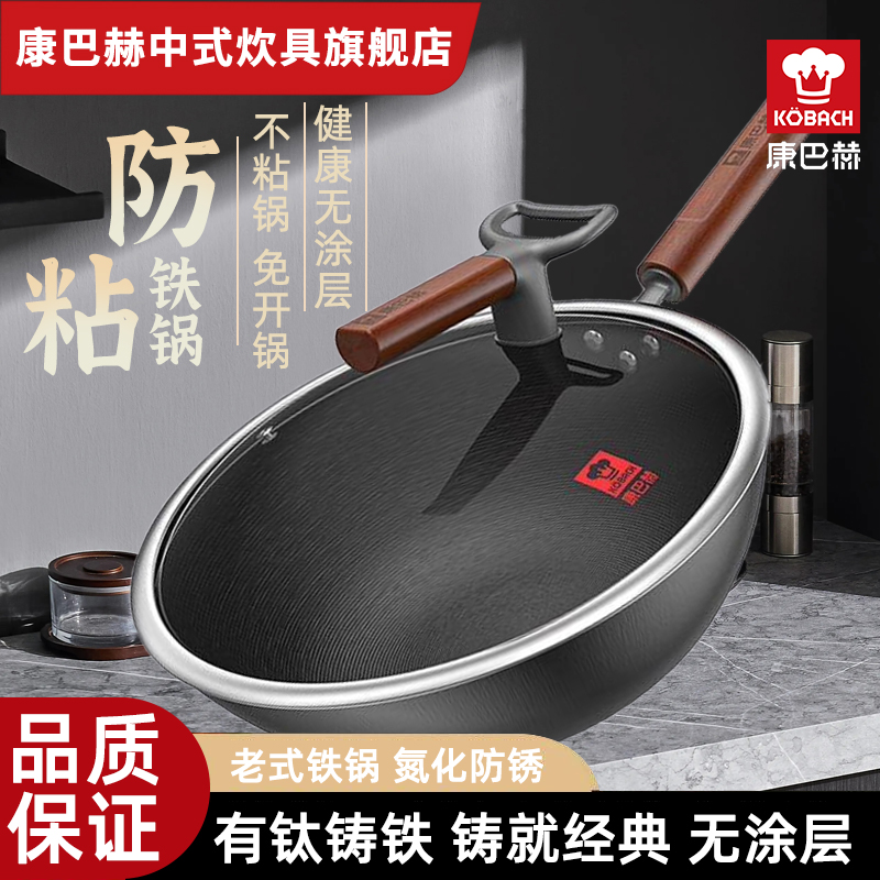 新款康巴赫爆炒有钛无涂层炒锅不粘铁锅家用炒菜锅燃气电磁炉测试 - 图0