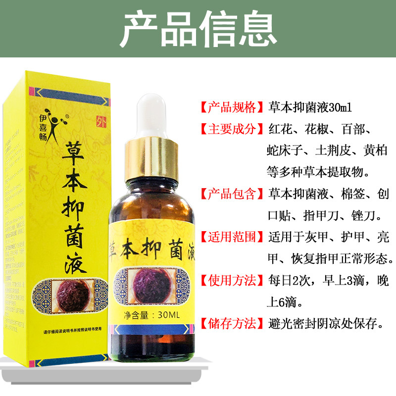 伊喜畅正品草本灰指甲日本亮抑菌液 宝芝堂医疗器械保健理疗