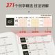 Hard-pen calligraphy copybook of Huairen's collection of Wang Xizhi's preface to the Holy Teachings