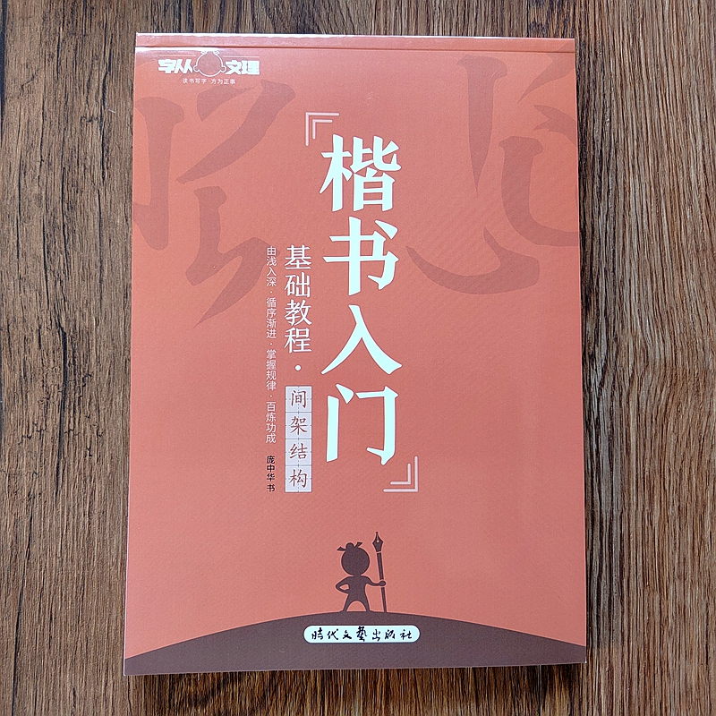 庞中华楷书字帖正楷楷书入门基础训练基本笔画小学生初中生高中生大学生唐诗宋词楷书7000常用字成人钢笔字帖硬笔书法临摹练字帖 - 图2