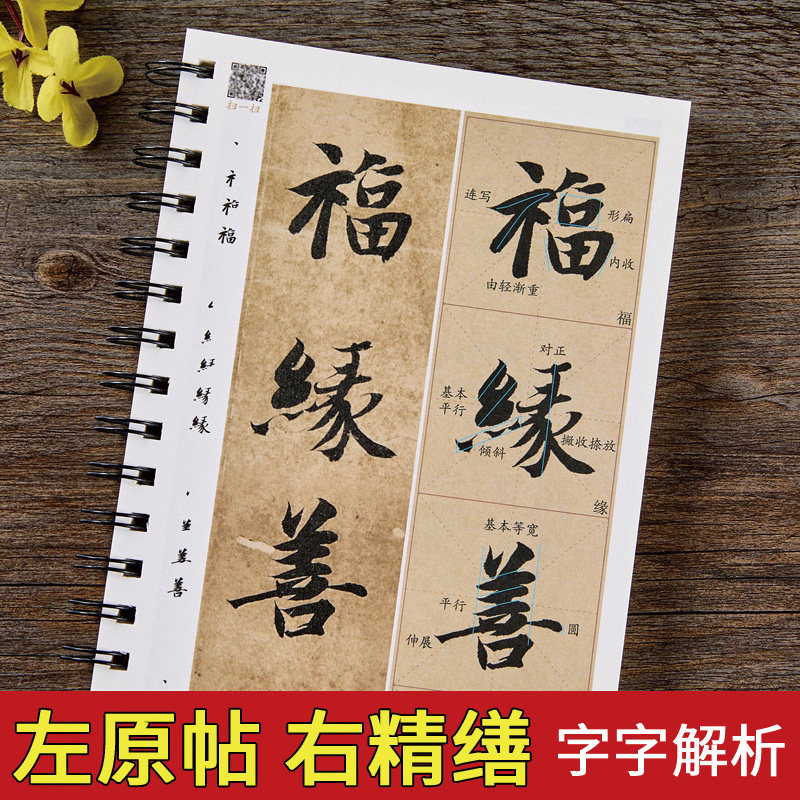 隋 智永楷书千字文米字格全文原帖修复对照放大版墨迹本经典碑帖近距离临摹字卡全文视频教程字字解析初学者入门真书毛笔书法字帖,淘宝优惠券,粉丝福利购,淘宝优惠卷