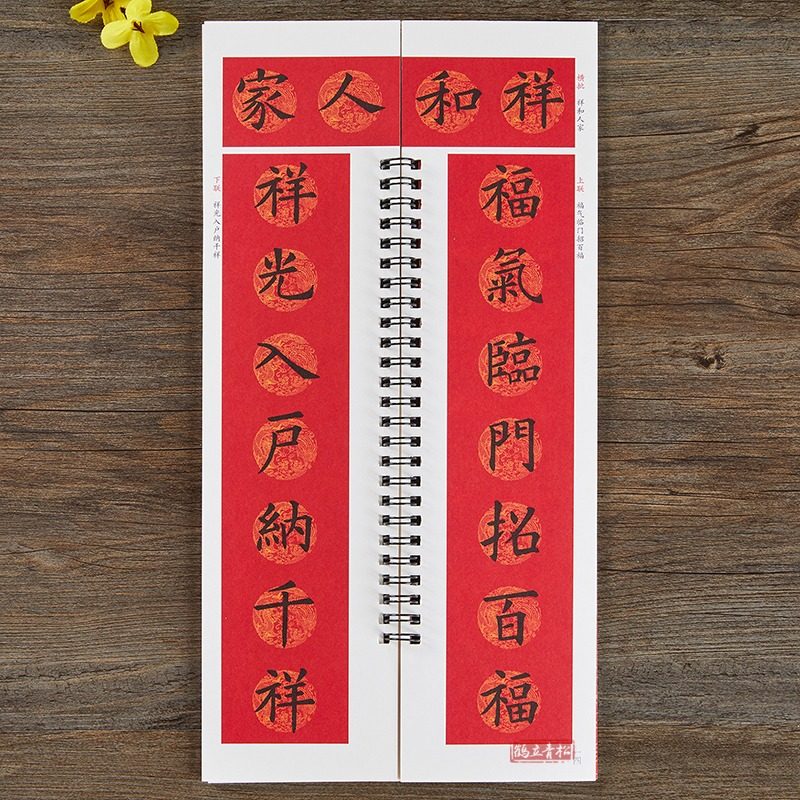 欧阳询九成宫集字对联春联字帖 欧阳询 楷书毛笔书法字帖 春节对联楹联临摹经典碑帖集字系列书法近距离临摹字卡