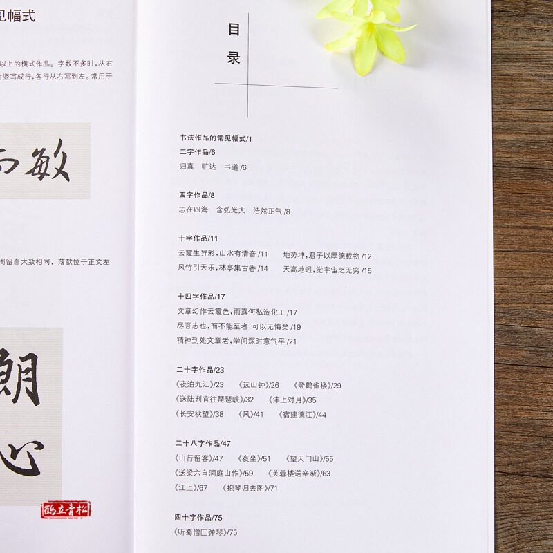 集王羲之圣教序行书集字 行书毛笔书法字帖 创作指南  古诗词作品练习成人学生临摹王羲之行书字帖