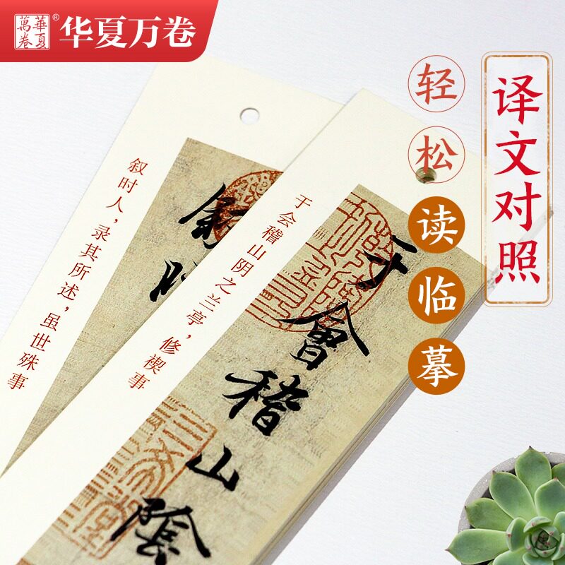 毛笔书法近距离临摹字卡字帖王羲之行书兰亭序圣教序赵孟頫欧阳询九成宫碑褚遂良文徵明小楷字帖宋徽宗瘦金体千字文华夏万卷字卡